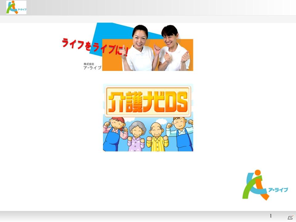 バブル世代にも迫る介護？岡本夏生さんがハイレグ姿で登場！「介護」の実践的な知識を学習できる日本初のDSソフト「介護ナビDS」記者発表会を開催の画像12