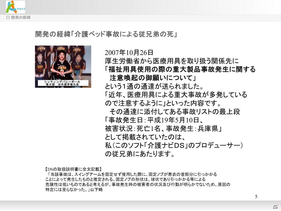 バブル世代にも迫る介護？岡本夏生さんがハイレグ姿で登場！「介護」の実践的な知識を学習できる日本初のDSソフト「介護ナビDS」記者発表会を開催の画像16