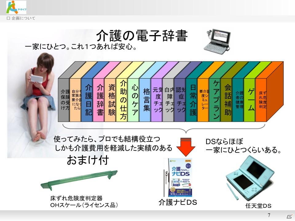 バブル世代にも迫る介護？岡本夏生さんがハイレグ姿で登場！「介護」の実践的な知識を学習できる日本初のDSソフト「介護ナビDS」記者発表会を開催の画像18