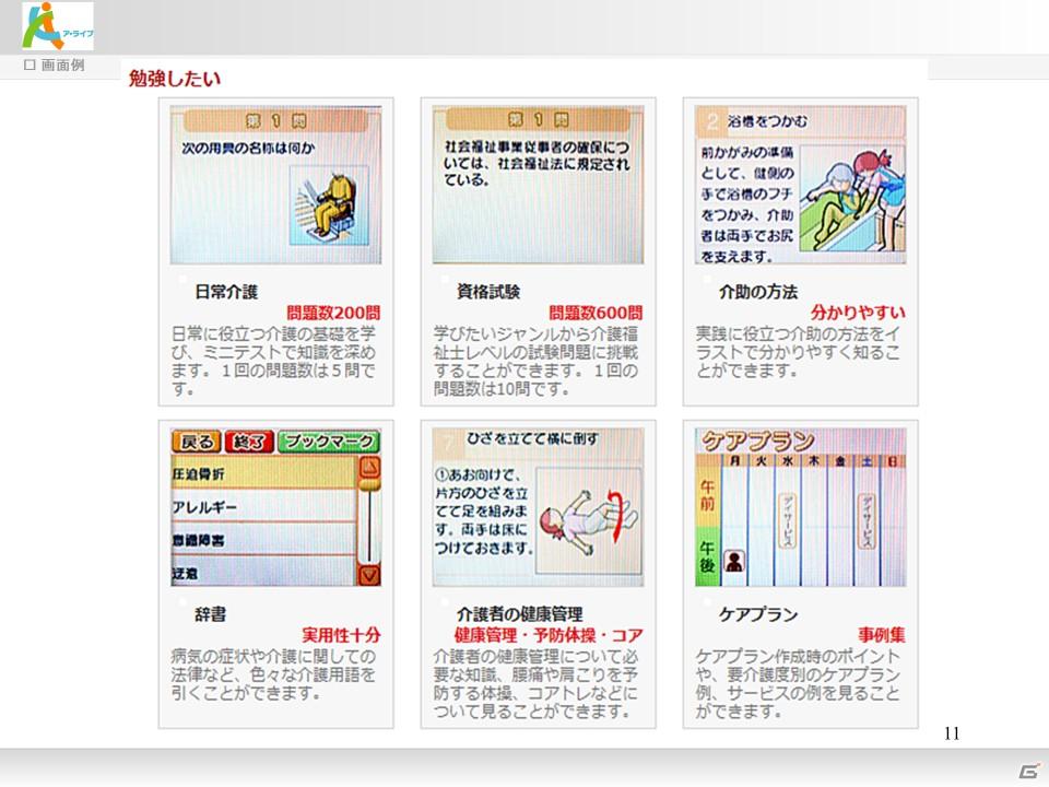バブル世代にも迫る介護？岡本夏生さんがハイレグ姿で登場！「介護」の実践的な知識を学習できる日本初のDSソフト「介護ナビDS」記者発表会を開催の画像8