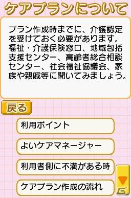 バブル世代にも迫る介護？岡本夏生さんがハイレグ姿で登場！「介護」の実践的な知識を学習できる日本初のDSソフト「介護ナビDS」記者発表会を開催の画像85