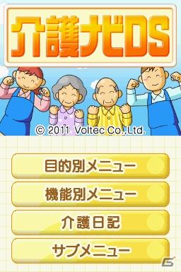 バブル世代にも迫る介護？岡本夏生さんがハイレグ姿で登場！「介護」の実践的な知識を学習できる日本初のDSソフト「介護ナビDS」記者発表会を開催の画像88