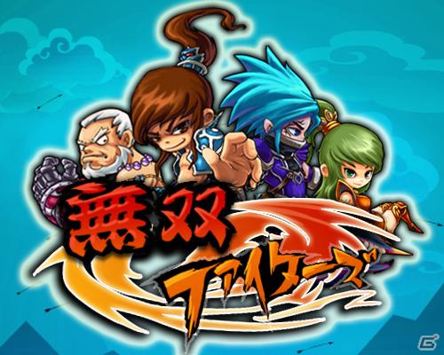 三国志の人物を仲間に集めてバトルを勝ち抜こう！新感覚バトルゲーム「無双ファイターズ」サービス開始の画像1