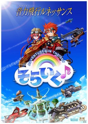 GREE「そらいく♪～音力飛行ルネッサンス～」待望のアバターカスタマイズ機能を実装の画像1