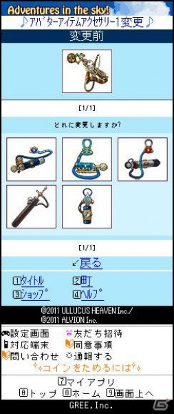 GREE「そらいく♪～音力飛行ルネッサンス～」待望のアバターカスタマイズ機能を実装の画像2