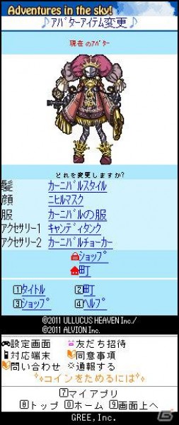GREE「そらいく♪～音力飛行ルネッサンス～」待望のアバターカスタマイズ機能を実装の画像3