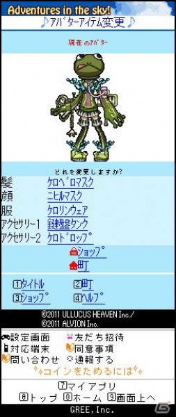 GREE「そらいく♪～音力飛行ルネッサンス～」待望のアバターカスタマイズ機能を実装の画像4