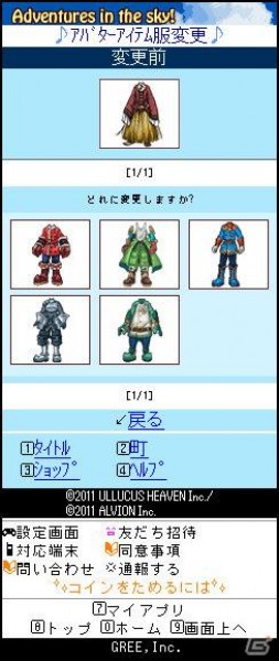 GREE「そらいく♪～音力飛行ルネッサンス～」待望のアバターカスタマイズ機能を実装の画像5