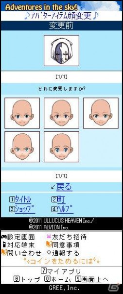 GREE「そらいく♪～音力飛行ルネッサンス～」待望のアバターカスタマイズ機能を実装の画像6