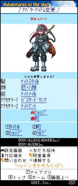 GREE「そらいく♪～音力飛行ルネッサンス～」待望のアバターカスタマイズ機能を実装の画像7