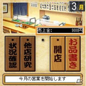Yahoo！ケータイ版「★ぷよぷよ！セガ」にて斬新！寿司ネタバラエティゲーム「江戸前！寿司道」配信開始の画像3