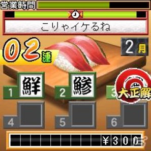 Yahoo！ケータイ版「★ぷよぷよ！セガ」にて斬新！寿司ネタバラエティゲーム「江戸前！寿司道」配信開始の画像4