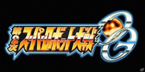PS3「第2次スーパーロボット大戦OG」9月29日発売決定！予約特典情報も公開の画像1