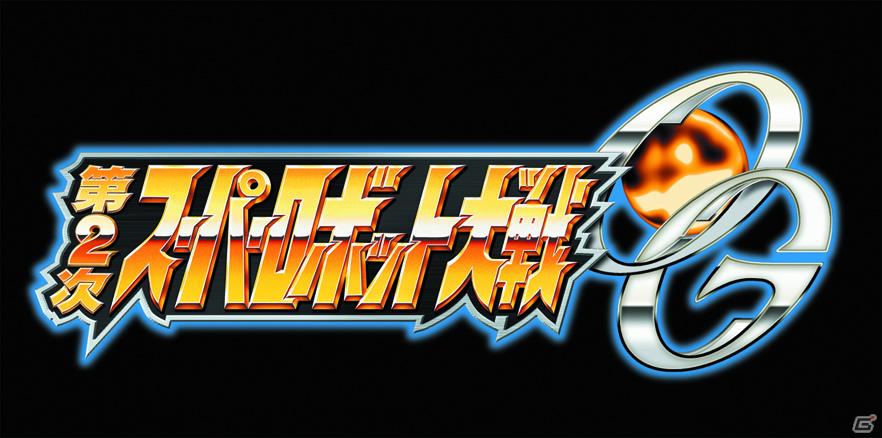 PS3「第2次スーパーロボット大戦OG」9月29日発売決定！予約特典情報も公開の画像1