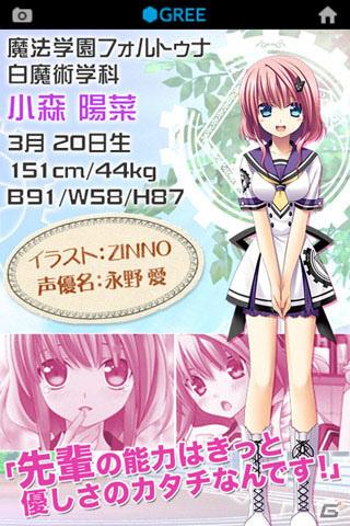 堀江由衣さん、喜多村英梨さんらのボイスを堪能できる萌え系美少女Androidアプリ「マジカ★touch！」シリーズ4作品が「GREE Platform for SmartPhone」で無料配信開始の画像12