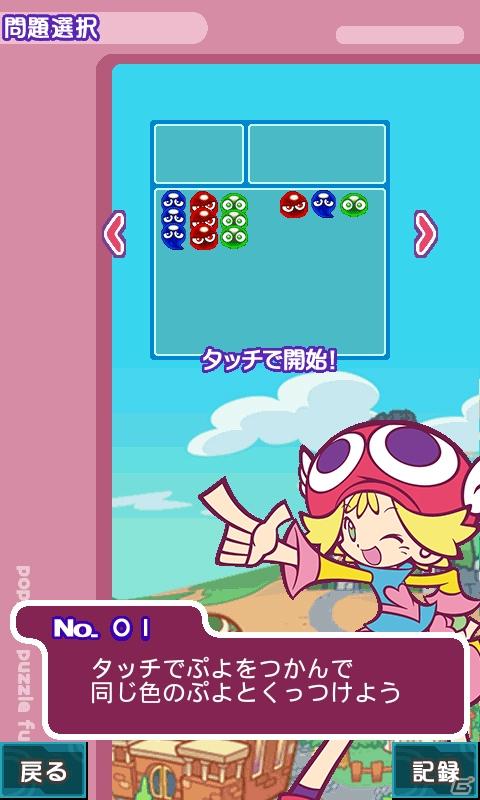 Android端末向け「★ぷよぷよ！セガ」にオリジナルルールが楽しい「ぷよぷよソリティア」登場の画像4