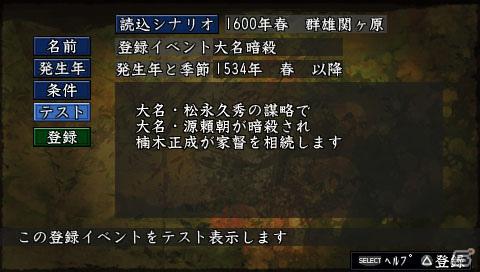 「下剋上」が織りなす、忠誠と裏切りの戦国ドラマ。己こそが、戦国の掟。PSP「信長の野望・蒼天録 with パワーアップキット」8月4日発売決定の画像10