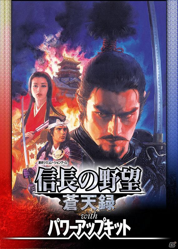 「下剋上」が織りなす、忠誠と裏切りの戦国ドラマ。己こそが、戦国の掟。PSP「信長の野望・蒼天録 with パワーアップキット」8月4日発売決定の画像2