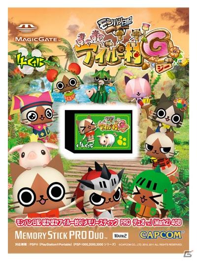 8月10日に発売が決定したPSP「モンハン日記 ぽかぽかアイルー村G」関連グッズを一挙紹介の画像6