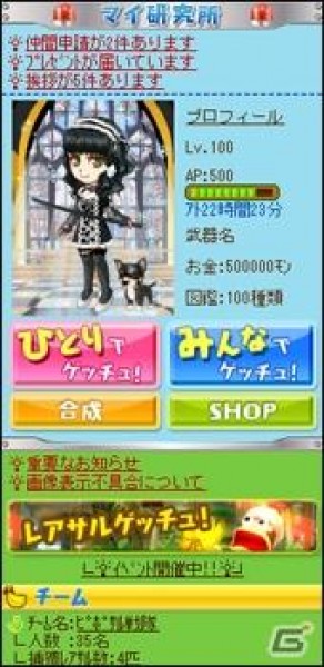 ピポサルをみんなでゲッチュ！「サルゲッチュ」がソーシャルゲームになって無料SNSサイト「ログとも」に登場の画像1