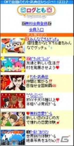 ピポサルをみんなでゲッチュ！「サルゲッチュ」がソーシャルゲームになって無料SNSサイト「ログとも」に登場の画像2