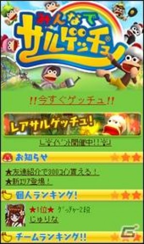 ピポサルをみんなでゲッチュ！「サルゲッチュ」がソーシャルゲームになって無料SNSサイト「ログとも」に登場の画像3