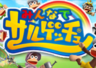 ピポサルをみんなでゲッチュ!「サルゲッチュ」がソーシャルゲームになって無料SNSサイト「ログとも」に登場