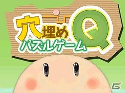 ニンテンドーDSiウェア向け「穴埋めパズルゲーム Q」6月7日より配信開始の画像17