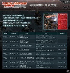 PS3/Xbox 360「EARTH DEFENSE FORCE：INSECT ARMAGEDDON」東京、大阪で店舗体験会開催決定！公式サイトも更新の画像1