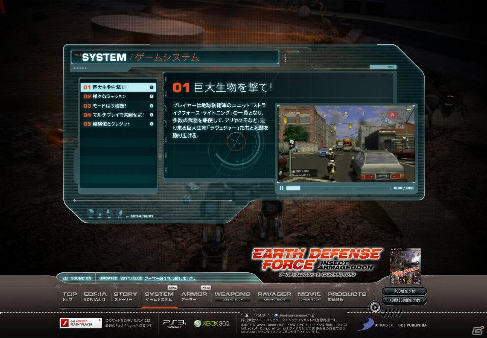 PS3/Xbox 360「EARTH DEFENSE FORCE：INSECT ARMAGEDDON」東京、大阪で店舗体験会開催決定！公式サイトも更新の画像5