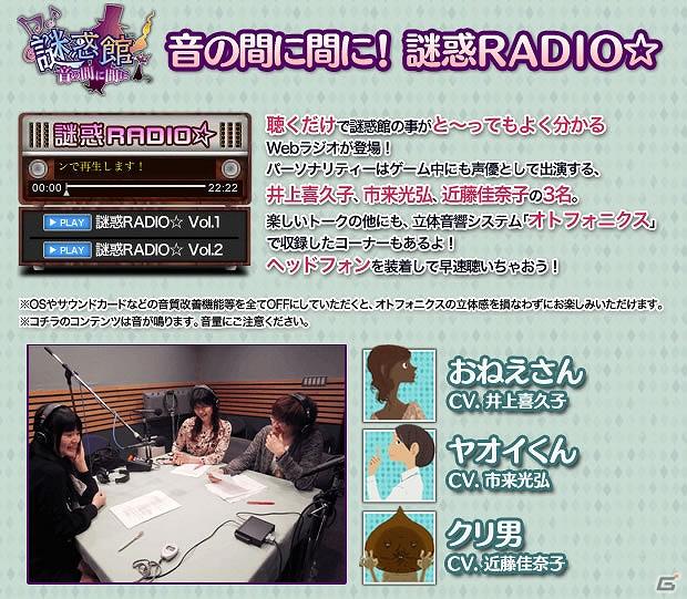 音のまにまに！ 謎惑RADIO（なぞわくレィディオ）第二回目が本日より公式サイトで番組配信の画像4