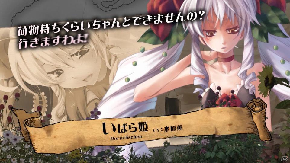 新規主題歌を収録した「絶対迷宮グリム 七つの鍵と楽園の乙女 ～ディレクターズカット版～」ムービーを公開の画像15