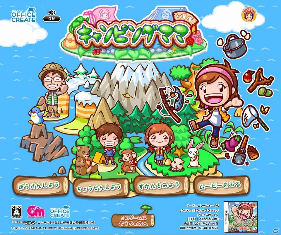 本日よりニンテンドーDS「キャンピングママ＋パパ」公式ホームページを開設の画像1