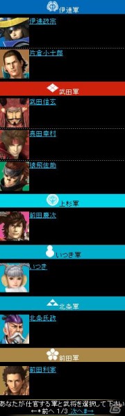 政宗や幸村ら「戦国BASARA」の武将に仕官し、自分の軍を天下統一に導こう！「戦国BASARA MOBILE」がMobageにて配信開始の画像1