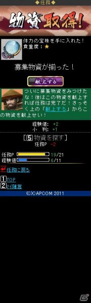 政宗や幸村ら「戦国BASARA」の武将に仕官し、自分の軍を天下統一に導こう！「戦国BASARA MOBILE」がMobageにて配信開始の画像12