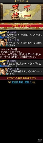 政宗や幸村ら「戦国BASARA」の武将に仕官し、自分の軍を天下統一に導こう！「戦国BASARA MOBILE」がMobageにて配信開始の画像13