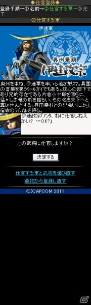 政宗や幸村ら「戦国BASARA」の武将に仕官し、自分の軍を天下統一に導こう！「戦国BASARA MOBILE」がMobageにて配信開始の画像2