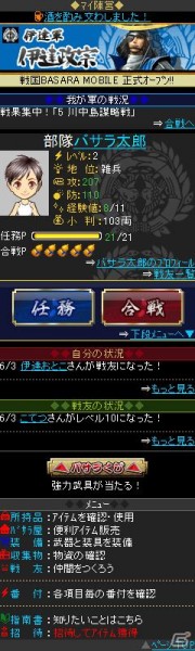 政宗や幸村ら「戦国BASARA」の武将に仕官し、自分の軍を天下統一に導こう！「戦国BASARA MOBILE」がMobageにて配信開始の画像3