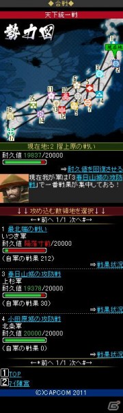 政宗や幸村ら「戦国BASARA」の武将に仕官し、自分の軍を天下統一に導こう！「戦国BASARA MOBILE」がMobageにて配信開始の画像4