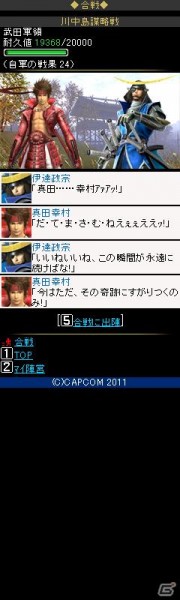 政宗や幸村ら「戦国BASARA」の武将に仕官し、自分の軍を天下統一に導こう！「戦国BASARA MOBILE」がMobageにて配信開始の画像5