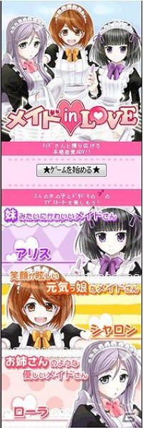 グリー専用メイド恋愛ゲーム「メイド in LOVE」をGREEにて提供開始の画像2