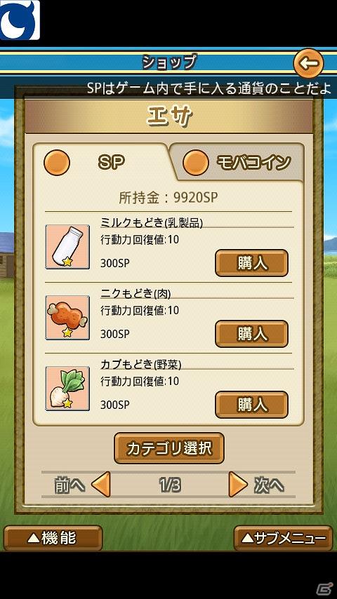 Android端末向けアプリ版「Mobage」向けモンスター育成シミュレーションゲーム「100万人のモンスターファーム」6月3日よりサービス開始の画像1