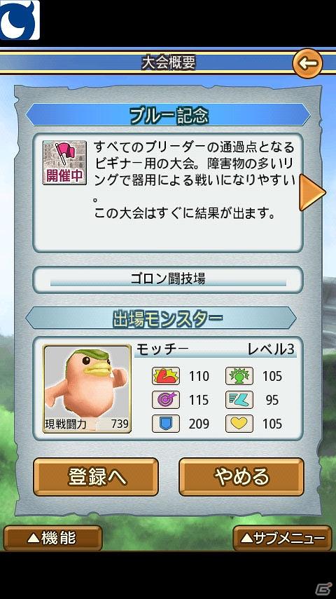 Android端末向けアプリ版「Mobage」向けモンスター育成シミュレーションゲーム「100万人のモンスターファーム」6月3日よりサービス開始の画像4
