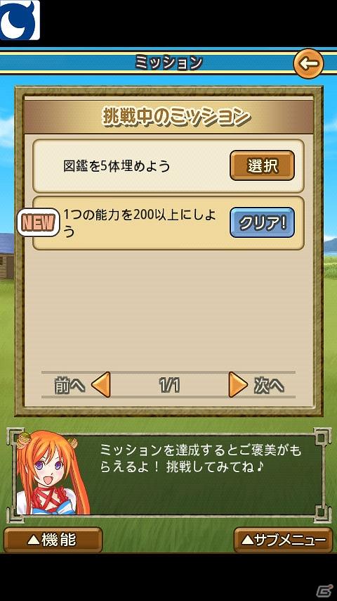Android端末向けアプリ版「Mobage」向けモンスター育成シミュレーションゲーム「100万人のモンスターファーム」6月3日よりサービス開始の画像7