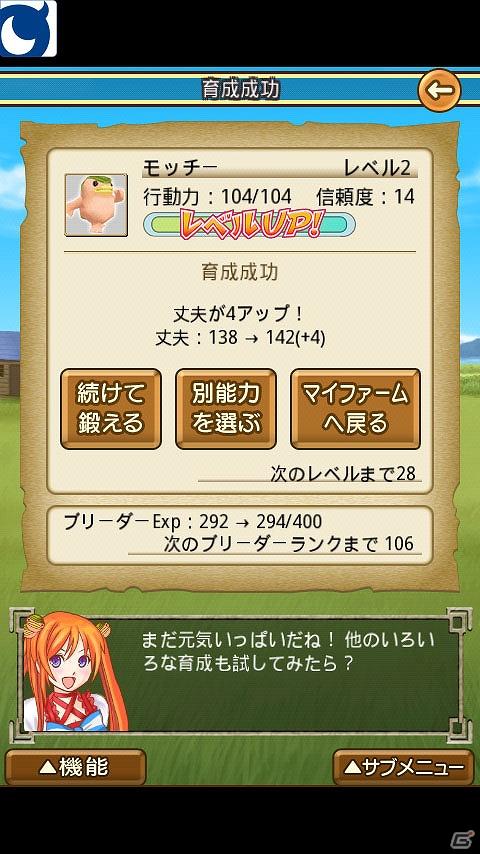 Android端末向けアプリ版「Mobage」向けモンスター育成シミュレーションゲーム「100万人のモンスターファーム」6月3日よりサービス開始の画像8