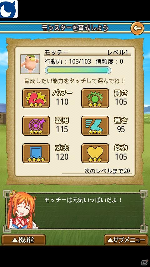 Android端末向けアプリ版「Mobage」向けモンスター育成シミュレーションゲーム「100万人のモンスターファーム」6月3日よりサービス開始の画像9