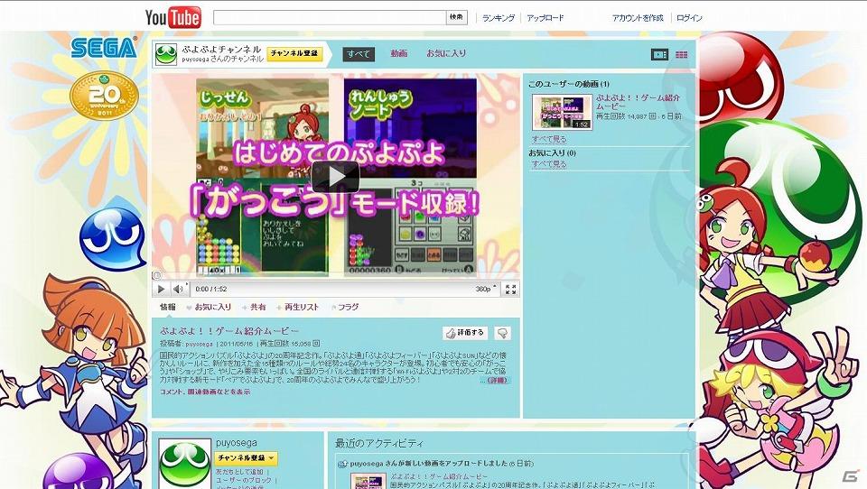ニンテンドーDS「ぷよぷよ！！」YouTubeにて「ぷよぷよチャンネル」がオープン＆Facebookに「ぷよぷよ公式Facebook」も登場の画像1