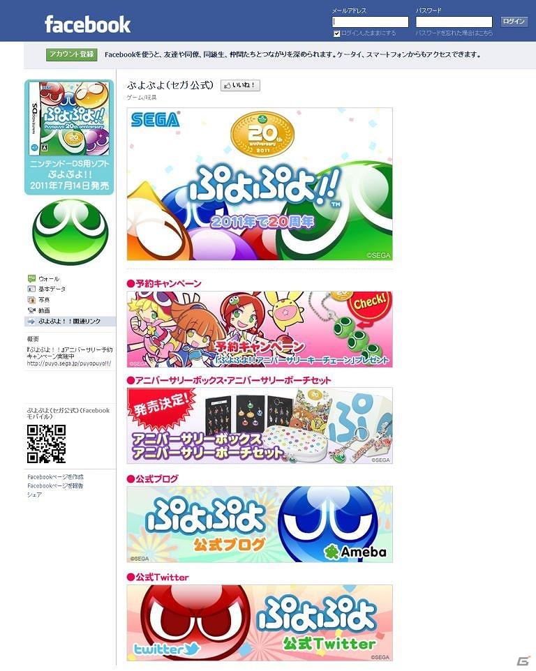 ニンテンドーDS「ぷよぷよ！！」YouTubeにて「ぷよぷよチャンネル」がオープン＆Facebookに「ぷよぷよ公式Facebook」も登場の画像2
