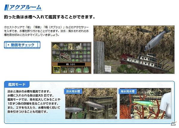 3DS「フィッシュアイズ3D」中古釣具専門店「タックルベリー」とのタイアップキャンペーンを実施の画像5