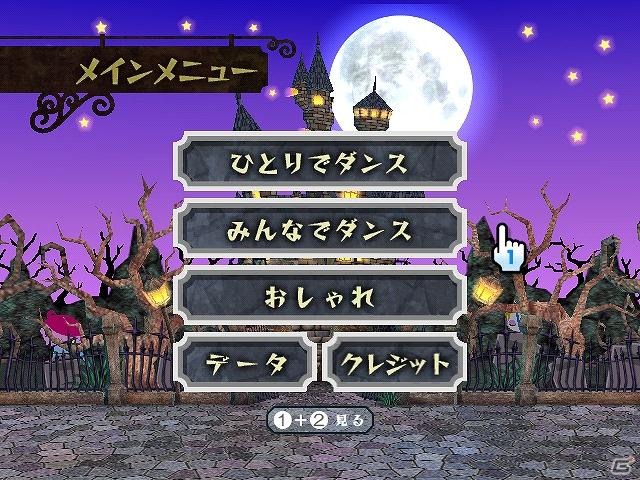 踊ってゾンビを町に呼び戻せ！Wiiウェア「うしみつモンストルオ　～不思議なお城のダンスパーティー～」6月28日より配信開始の画像23